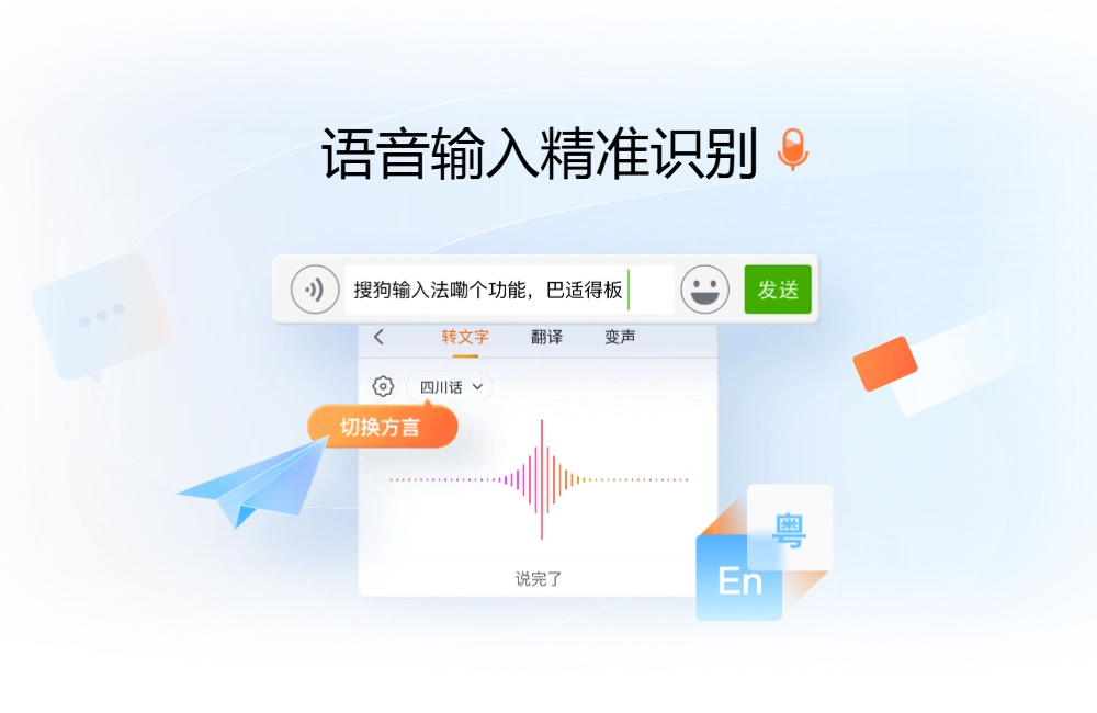 搜狗输入法正版联名皮肤与个性键盘展示