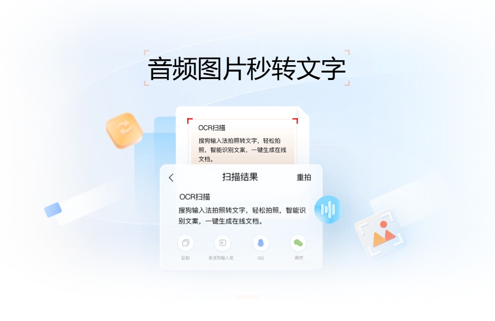 搜狗输入法动态皮肤与表情包展示